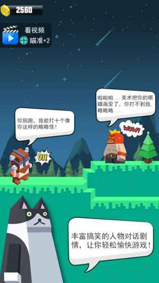 弓箭手英雄游戏截图4