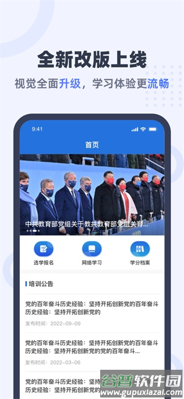 机关网院app