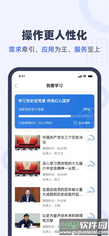 机关网院app