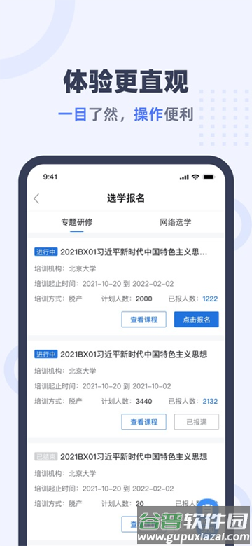 机关网院app