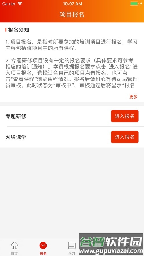 机关网院app截图1