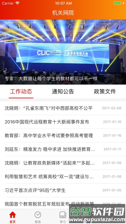 机关网院app截图2