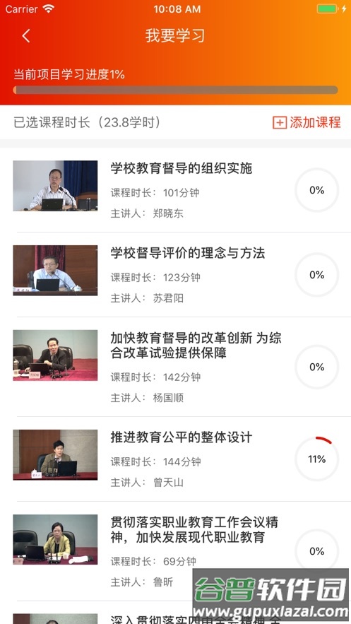 机关网院app截图3