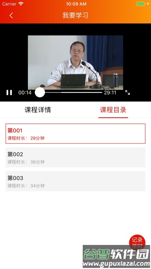 机关网院app截图4