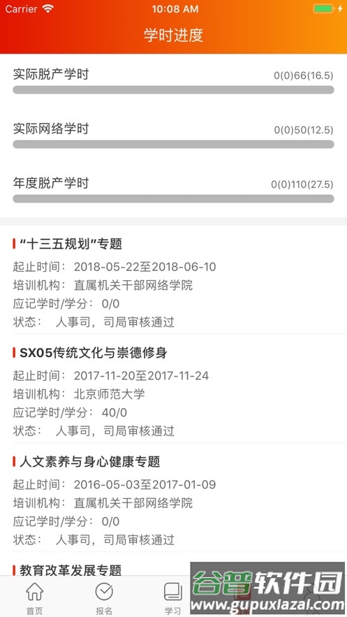 机关网院app截图5