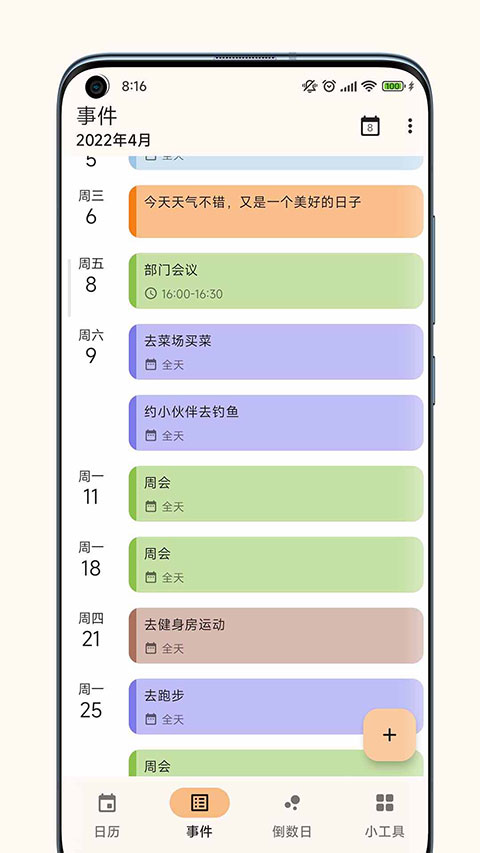 一叶日历最新版截图1