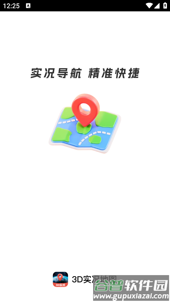 3d实况地图导航截图1