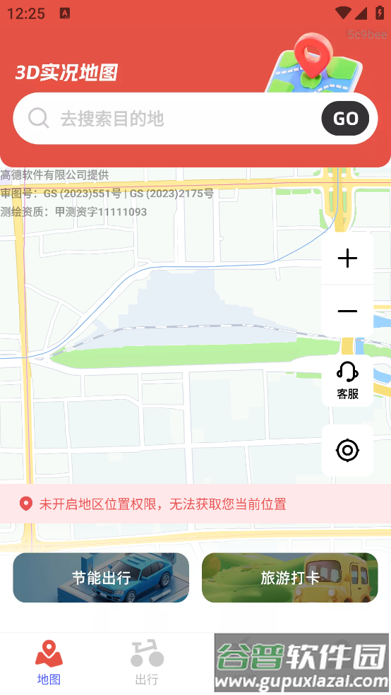 3d实况地图导航截图2