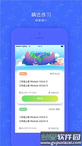 同步学广州版官方免费版2