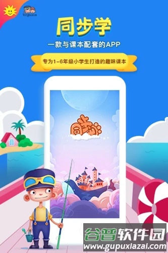 同步学广州版官方免费版截图1