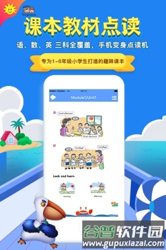 同步学广州版官方免费版截图2
