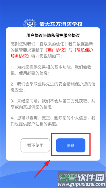 消防课堂app 消防课堂app