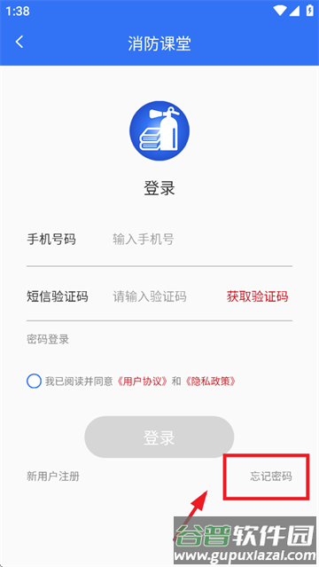 消防课堂app 消防课堂app