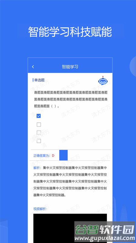 消防课堂app截图2