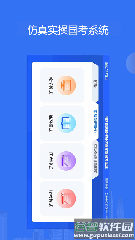 消防课堂app截图3