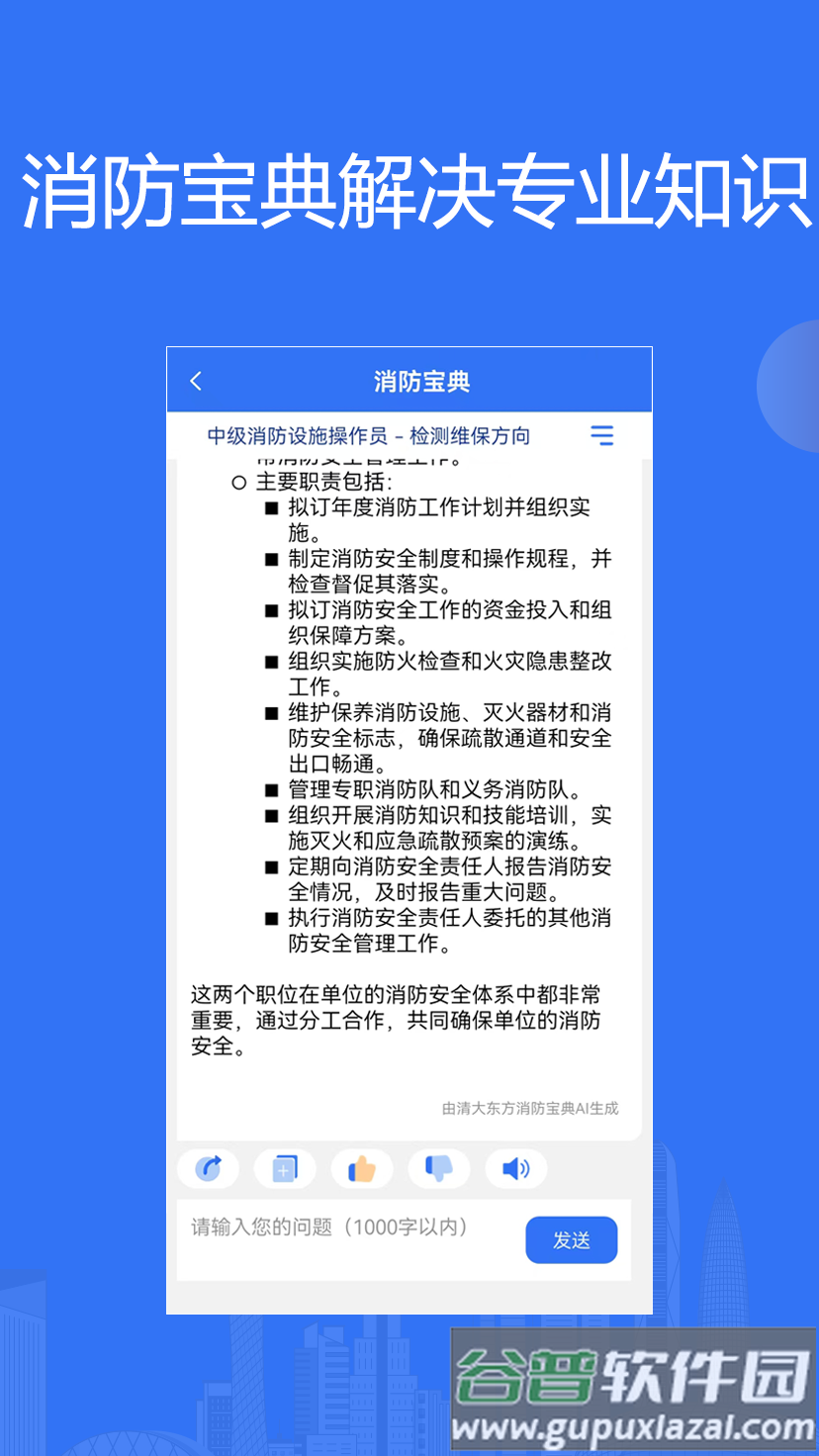 消防课堂app截图4