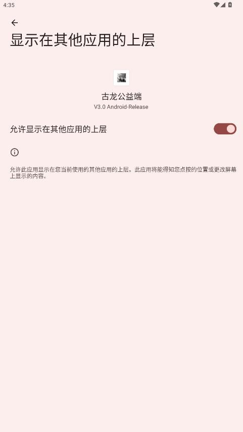 古龙公益端下载安装