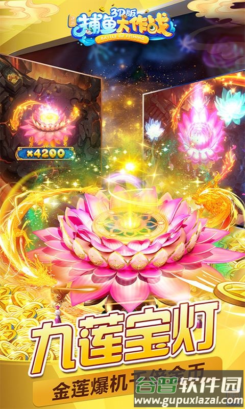 捕鱼大作战3d版官方正版截图2