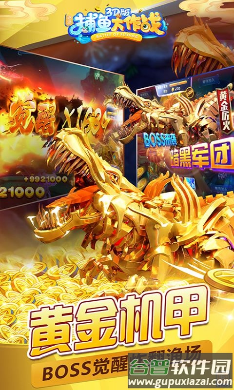 捕鱼大作战3d版官方正版截图4