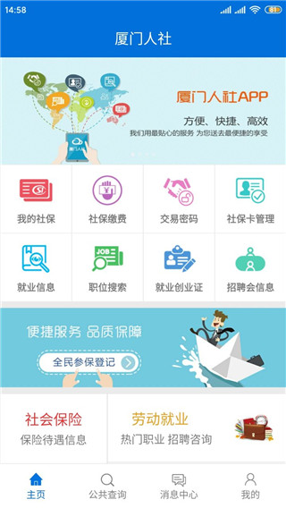 厦门人社app截图1