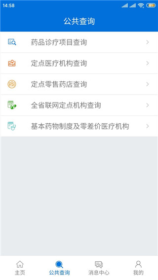 厦门人社app截图2
