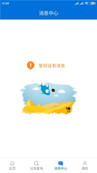 厦门人社app截图3