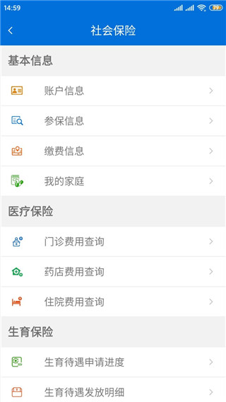 厦门人社app截图4