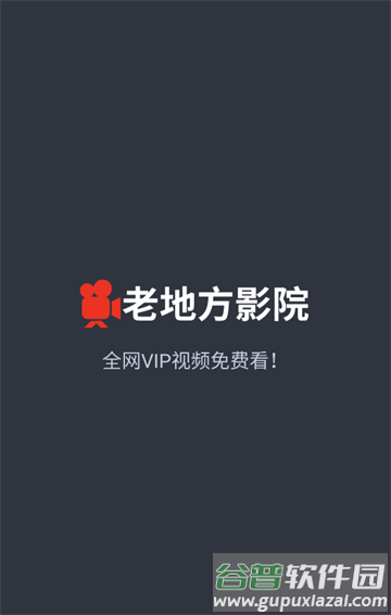 老地方app下载