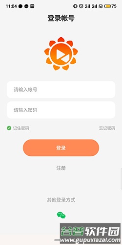 向日葵远程控制app3