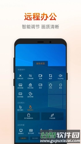 向日葵远程控制APP截图1