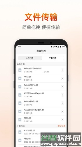 向日葵远程控制APP截图3