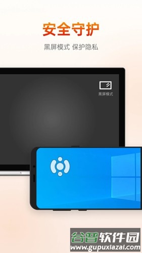 向日葵远程控制APP截图4