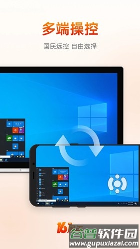 向日葵远程控制APP截图5