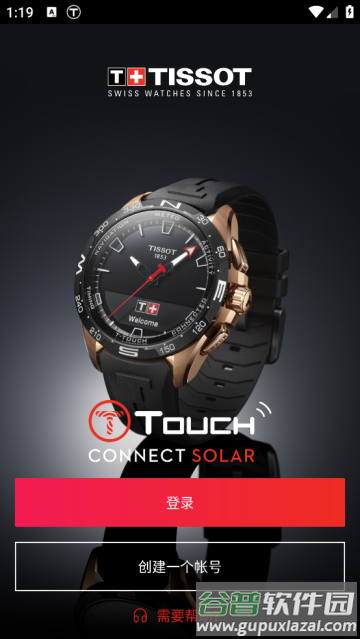 Tissot T天梭手表软件