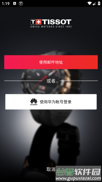 Tissot T天梭手表软件