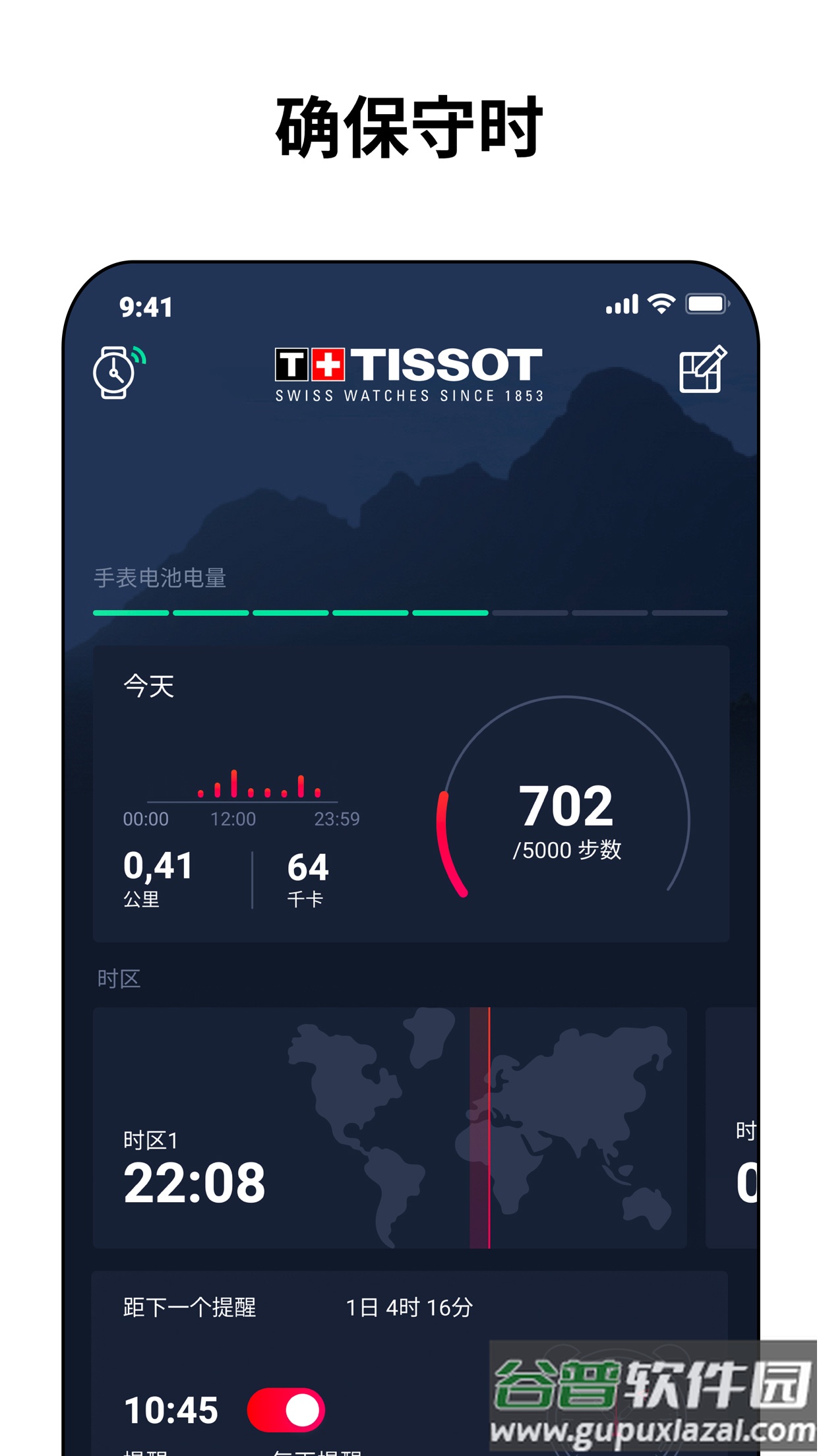 Tissot T-Touch Connect Solar天梭手表软件截图2