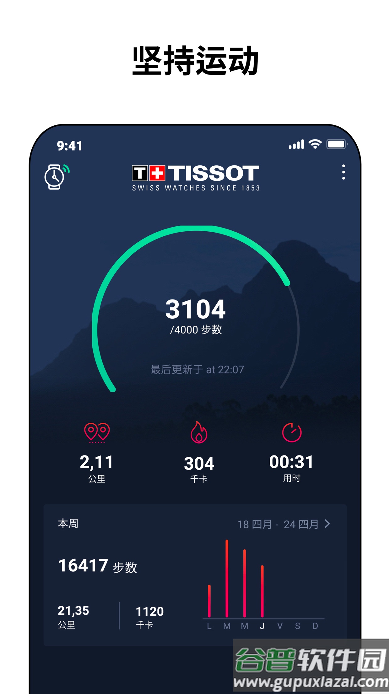 Tissot T-Touch Connect Solar天梭手表软件截图3