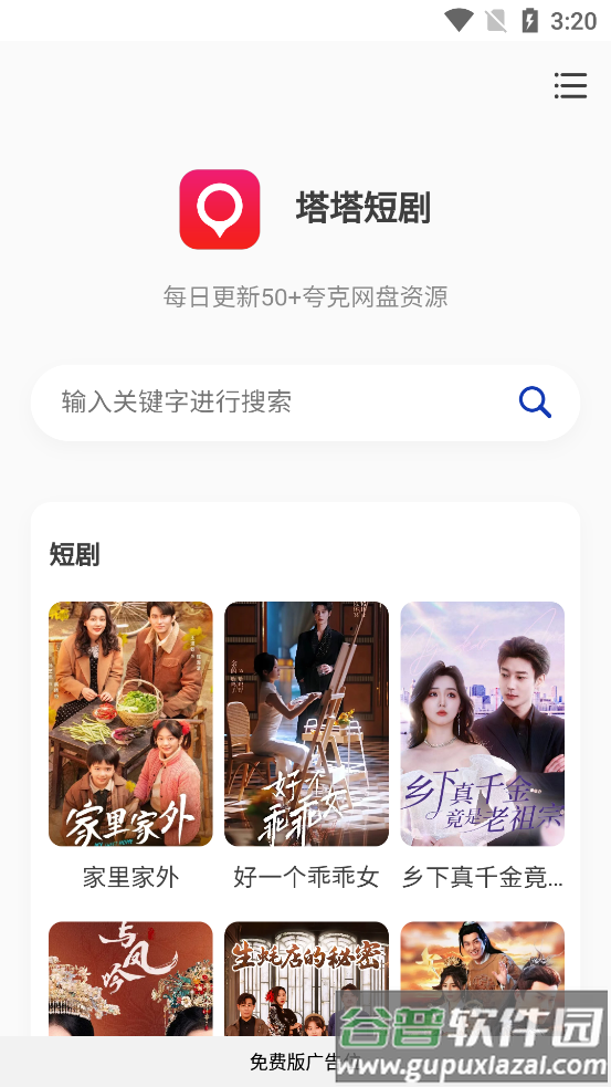 塔塔短剧1.0安卓版截图1