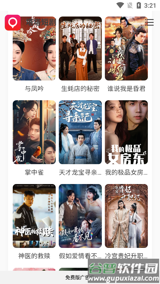 塔塔短剧1.0安卓版截图2