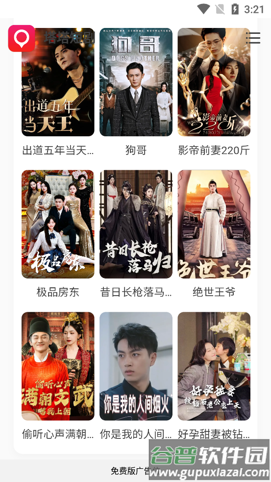 塔塔短剧1.0安卓版截图3