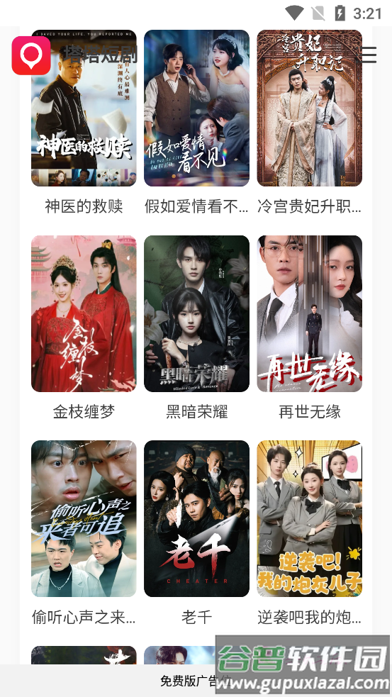 塔塔短剧1.0安卓版截图4