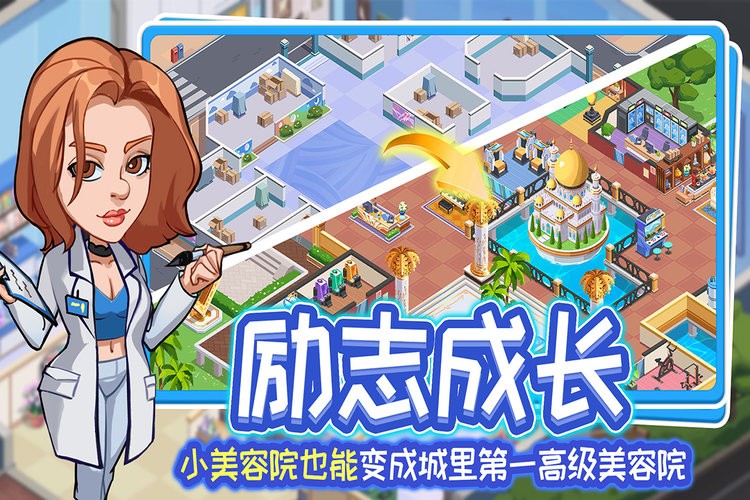 浅浅女王梦医院游戏截图2