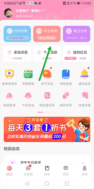 爱维宝贝家长版app