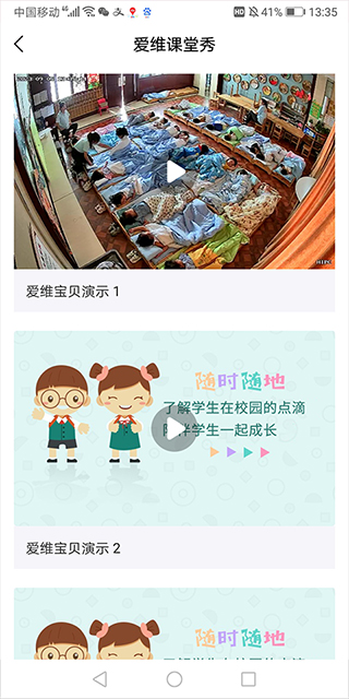 爱维宝贝家长版app