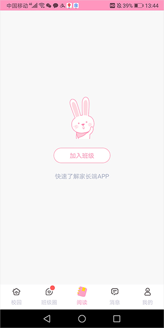 爱维宝贝家长版app