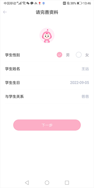 爱维宝贝家长版app