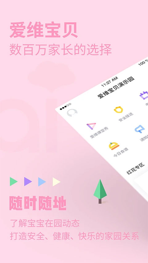 爱维宝贝家长版app截图1