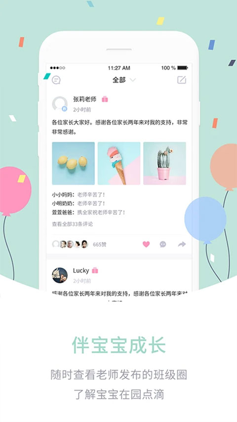 爱维宝贝家长版app截图3