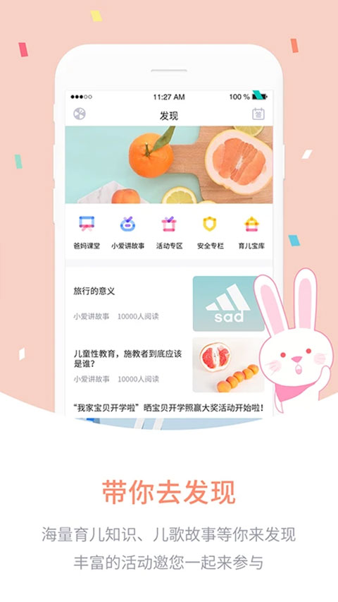 爱维宝贝家长版app截图4