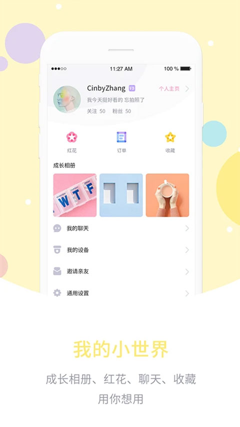 爱维宝贝家长版app截图5